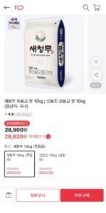 새청무 특등급 10kg