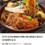 우거지 감자탕1kg 2팩