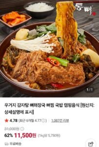 우거지 감자탕1kg 2팩