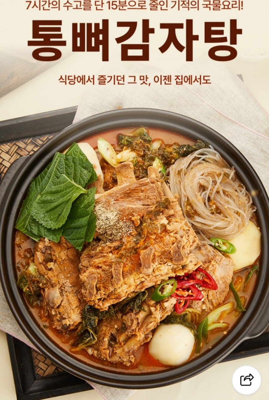 우거지 감자탕1kg 2팩