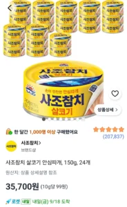 사조참치 살코기 안심따개 150g 24개
