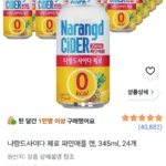 나랑드사이다 제로 파인애플 345ml 24개