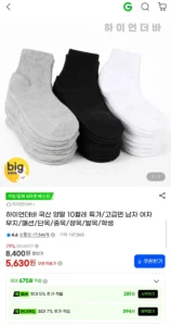 국산 면양말 10켤레