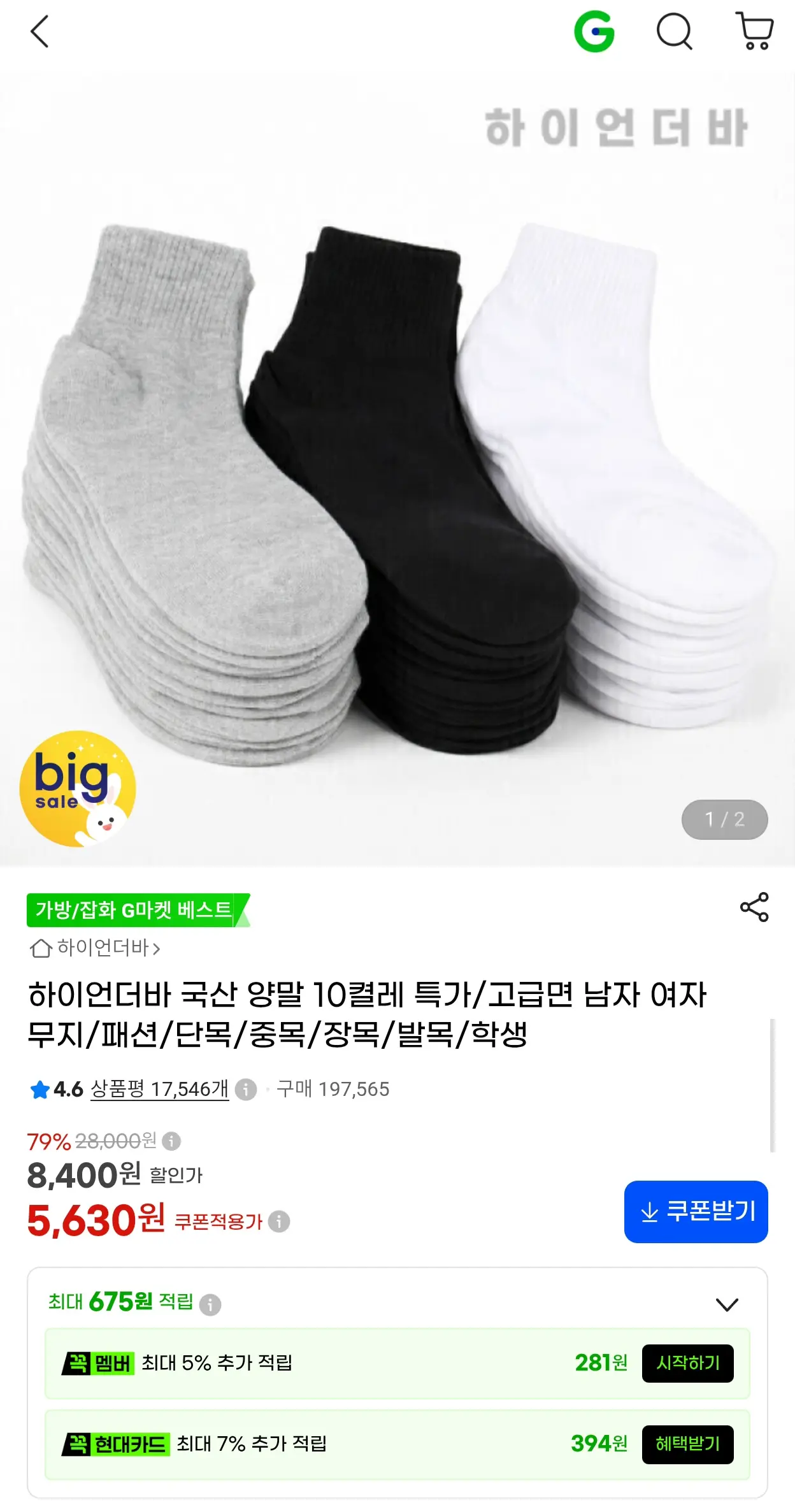국산 면양말 10켤레