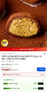 두바이 쫀득 쿠키 45g 10개