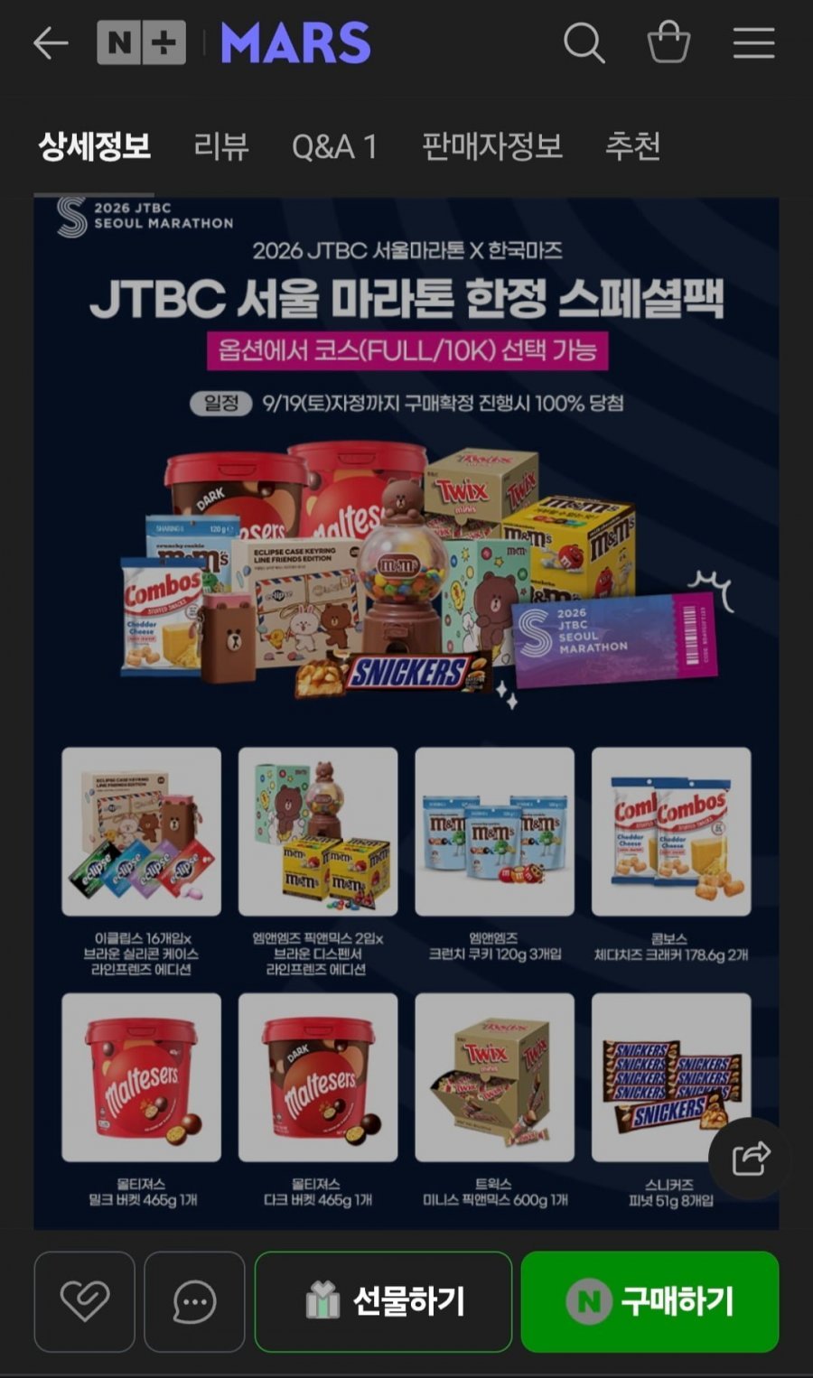 JTBC 마라톤 참가권 10k