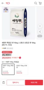 새청무 특등급 쌀 10kg (28,620원 / 무배)
