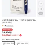 새청무 특등급 쌀 10kg (28,620원 / 무배)