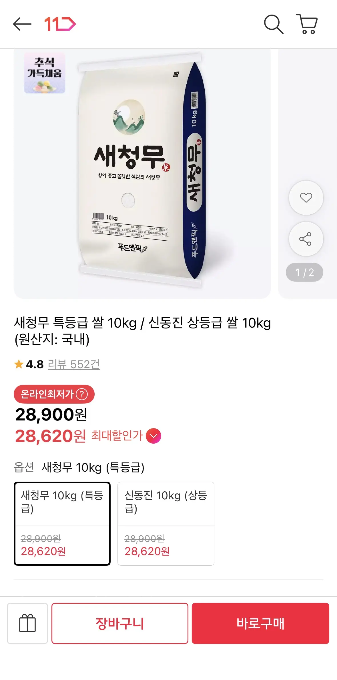 새청무 특등급 쌀 10kg