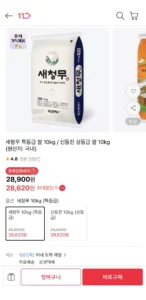 새청무(특) / 신동진(상) 쌀 10kg