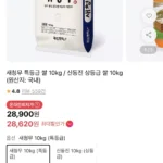 새청무(특) / 신동진(상) 쌀 10kg