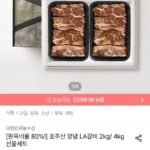 원육 80% 호주산 양념 LA갈비 2kg 선물세트