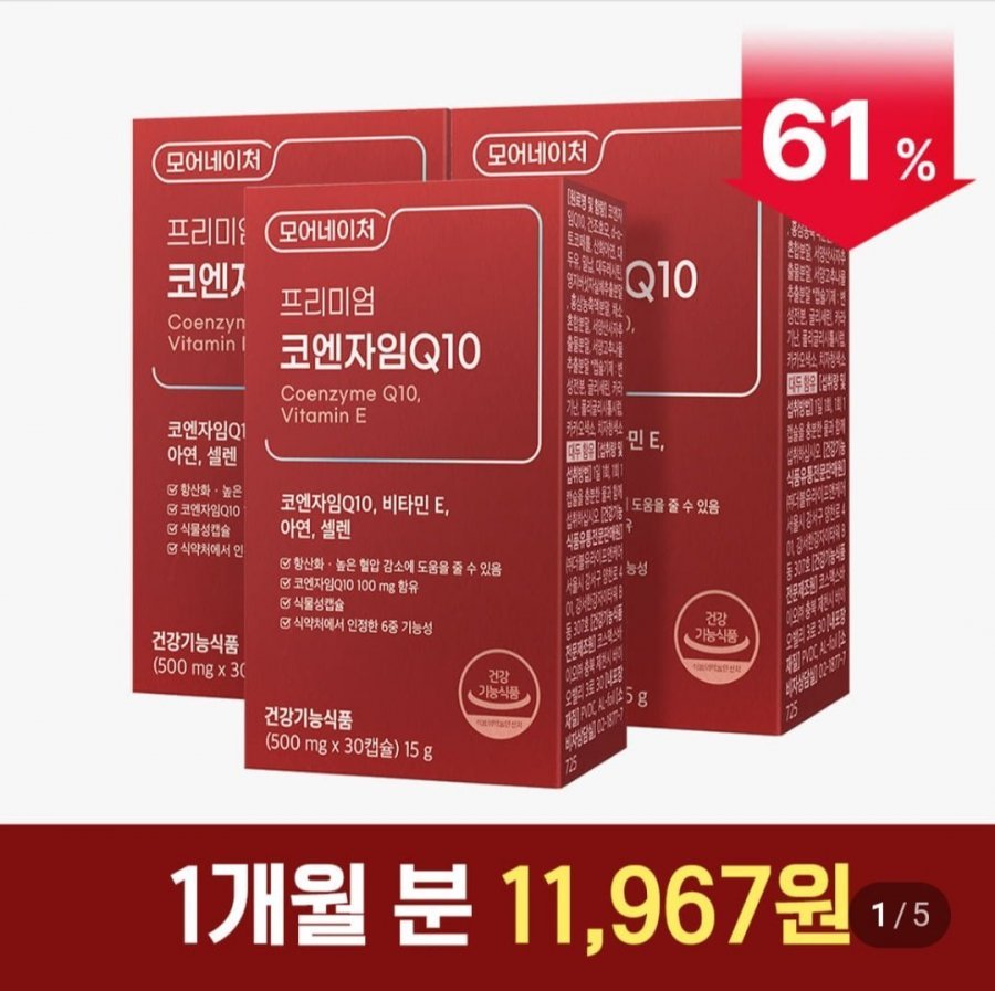 코엔자임 Q10 코큐텐 30캡슐 2+1 3개