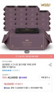 아이러브베베 시그니앙 골드퍼플 82평량 물티슈 70매x20팩