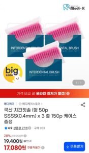 국산 치간칫솔 I형 50p SSSS(0.4mm) x 3팩 총150p+케이스