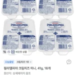 필라델피아 크림치즈 미니 41g 16개