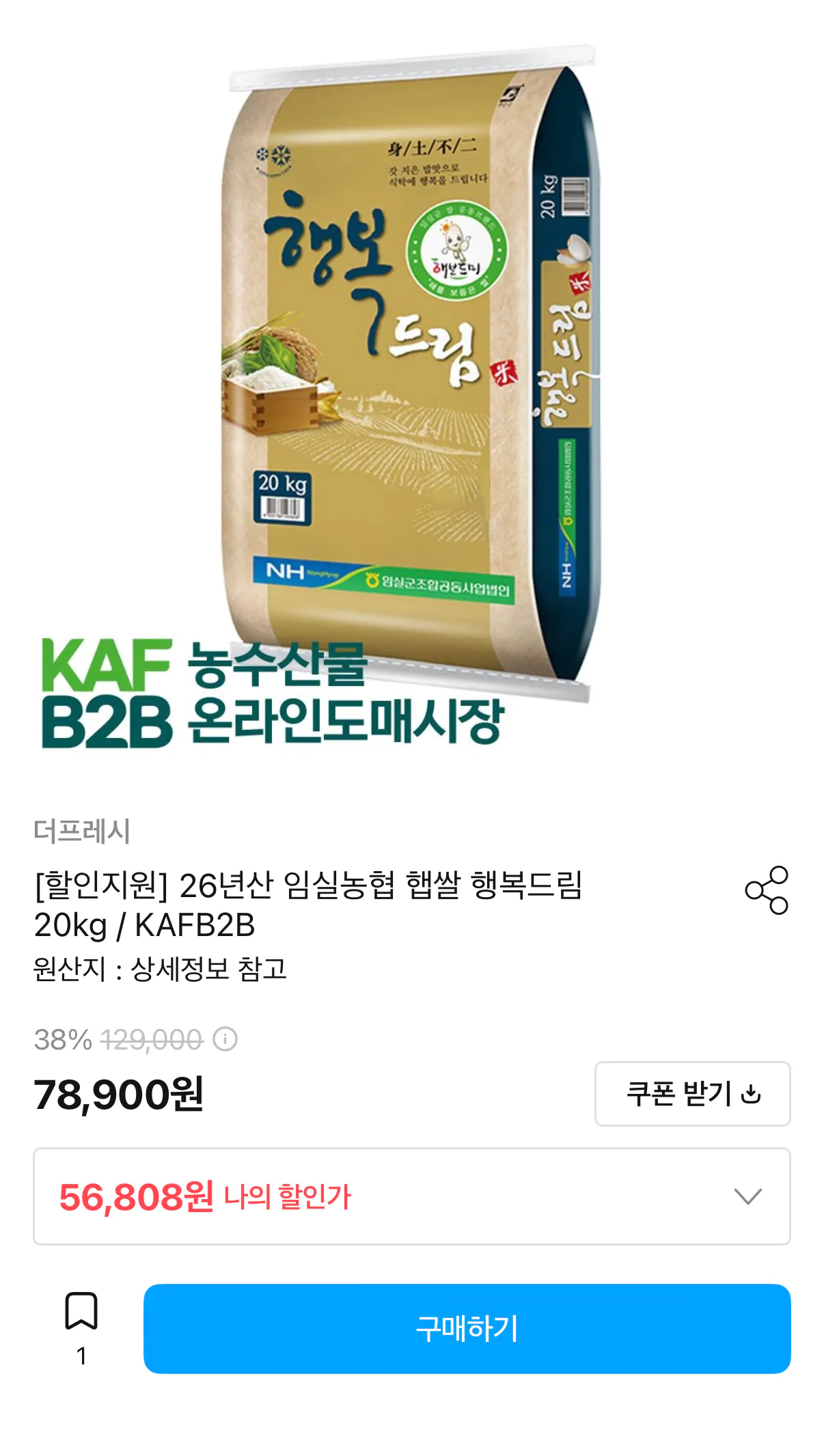 26년산 임실농협 햅쌀 행복드림 상등급 20kg
