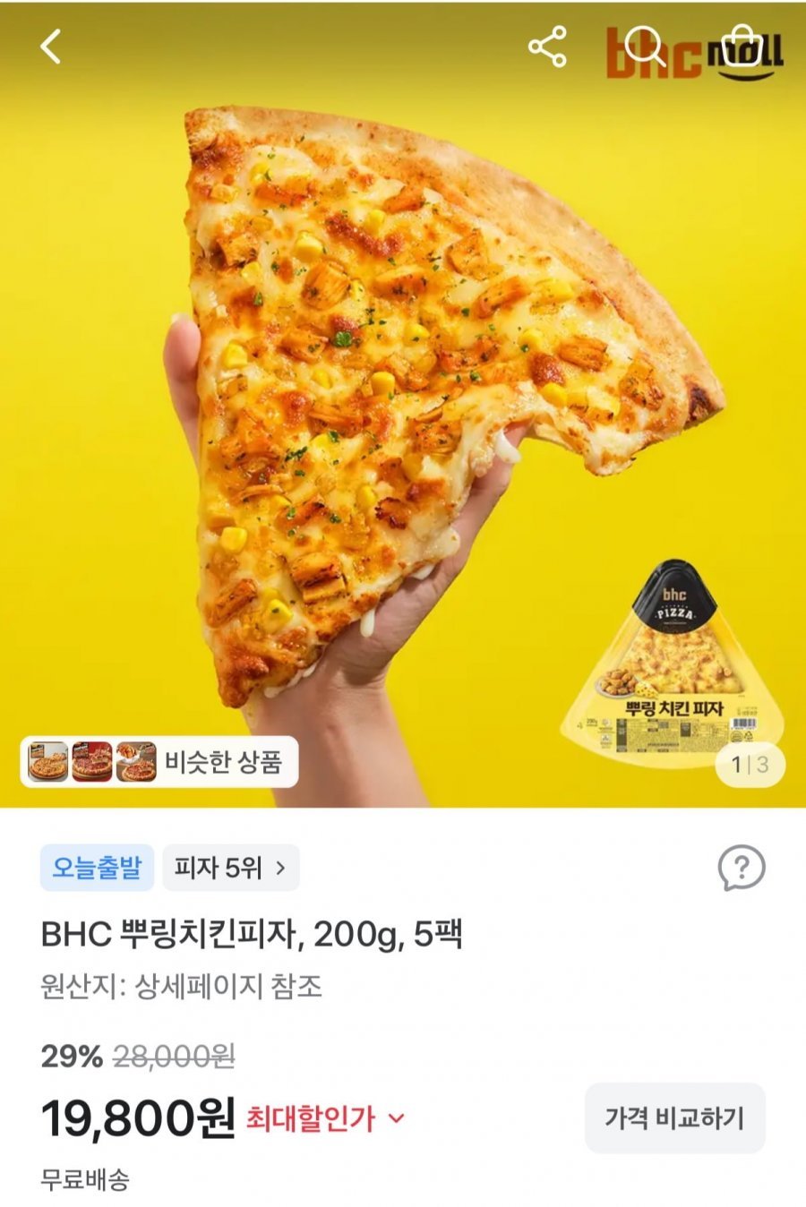 BHC 뿌링치킨피자 200g 5팩