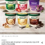 나뚜루 파인트 6종 3개 골라담기
