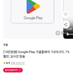 구글플레이기프트코드 10만원권