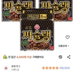 오뚜기 짜슐랭 145g 15개