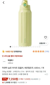 락앤락 슬로 라이트 텀블러, 레몬옐로우, 600ml, 1개