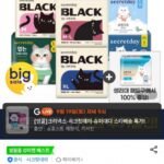 시크릿데이 블랙 입오버 생리대 장당 474원 총 6팩