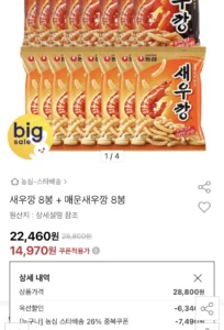 새우깡 8봉 + 매운새우깡 8봉