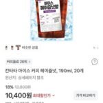 칸타타 아이스 커피 헤이즐넛, 190ml, 20개