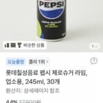 펩시 제로슈거 라임 업소용 245ml 30개