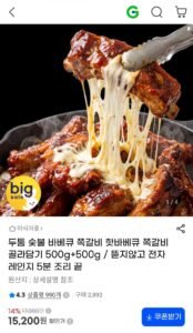 숯불 바베큐 쪽갈비 500g+500g