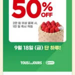 뚜레쥬르 네이버페이머니 50%적립(최대1만원)
