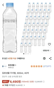 동원샘물 무라벨, 500ml, 40개
