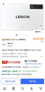 (쿠팡) Y700 5세대 16GB 512 화이트