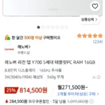 (쿠팡) Y700 5세대 16GB 512 화이트