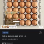 알참참 구운계란 대란, 30구