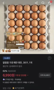 알참참 구운계란 대란, 30구