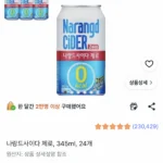 나랑드사이다 제로 345ml x 24캔