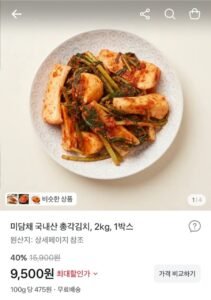 미담채 국내산 총각김치 2kg