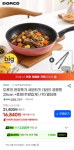 도루코 세븐티즈 궁중팬 28cm + 주방집게