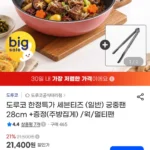 도루코 세븐티즈 궁중팬 28cm + 주방집게