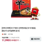 9/17생산 신라면20입