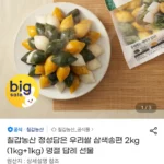 우리쌀 삼색송편 2kg (1kg+1kg)