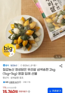 우리쌀 삼색송편 2kg (1kg+1kg)