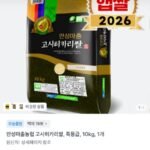 안성마춤농협 고시히카리쌀 10kg