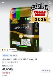 안성마춤농협 고시히카리쌀 10kg