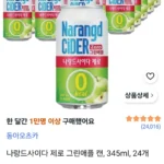 나랑드사이다 제로 그린애플 캔, 345ml, 24개