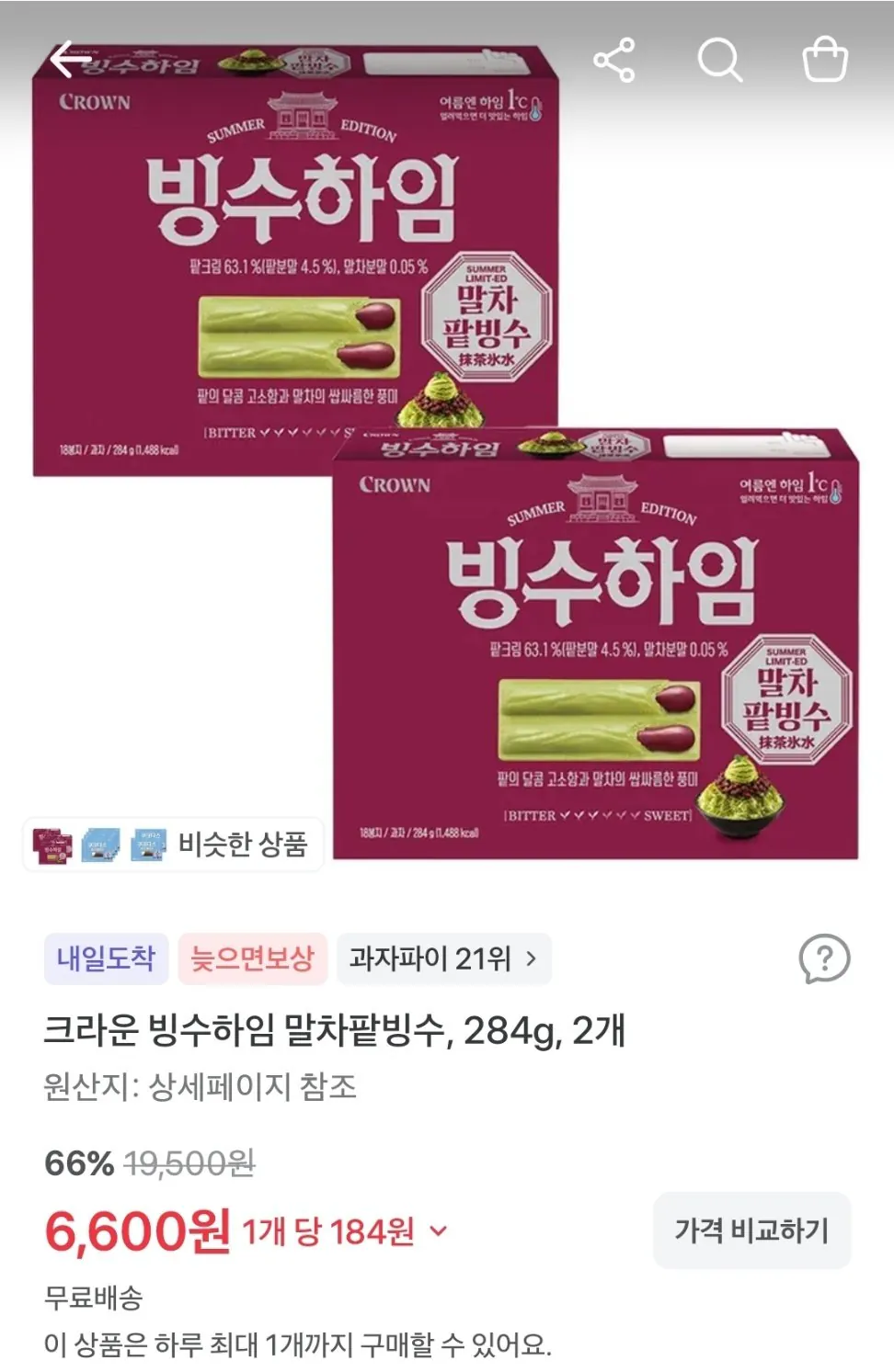 크라운 빙수하임 말차팥빙수, 284g, 2개