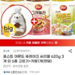 포스트 아몬드 후레이크 씨리얼 620g 3개 6종+키링1개