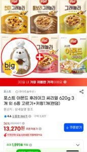 포스트 아몬드 후레이크 씨리얼 620g 3개 6종+키링1개